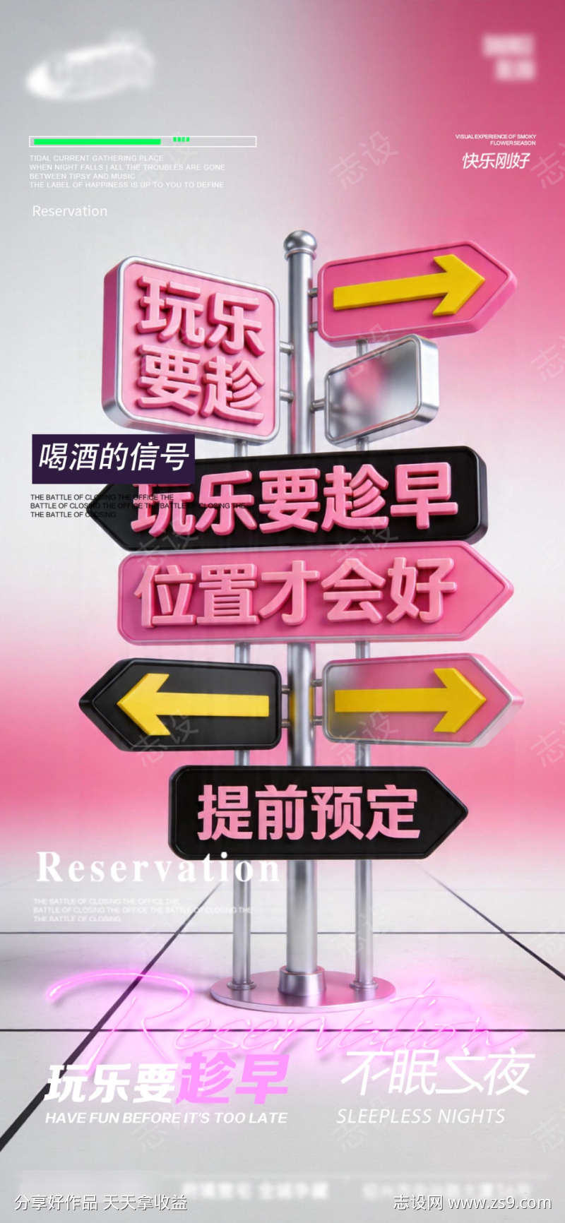 酒吧日常活动宣传创意海报