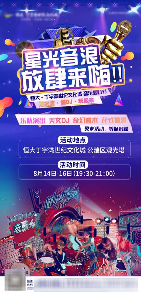 音乐节海报
