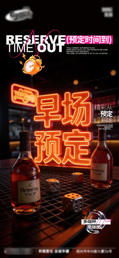 酒吧日常活动宣传创意海报