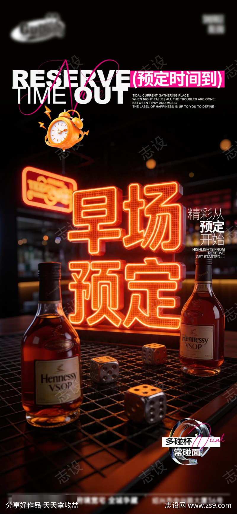酒吧日常活动宣传创意海报