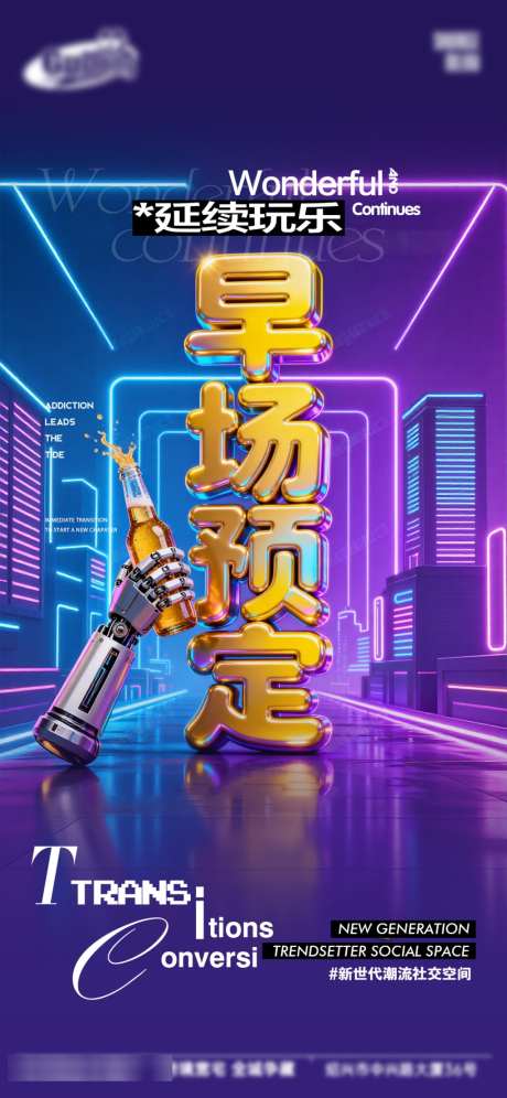 酒吧日常活动宣传创意海报