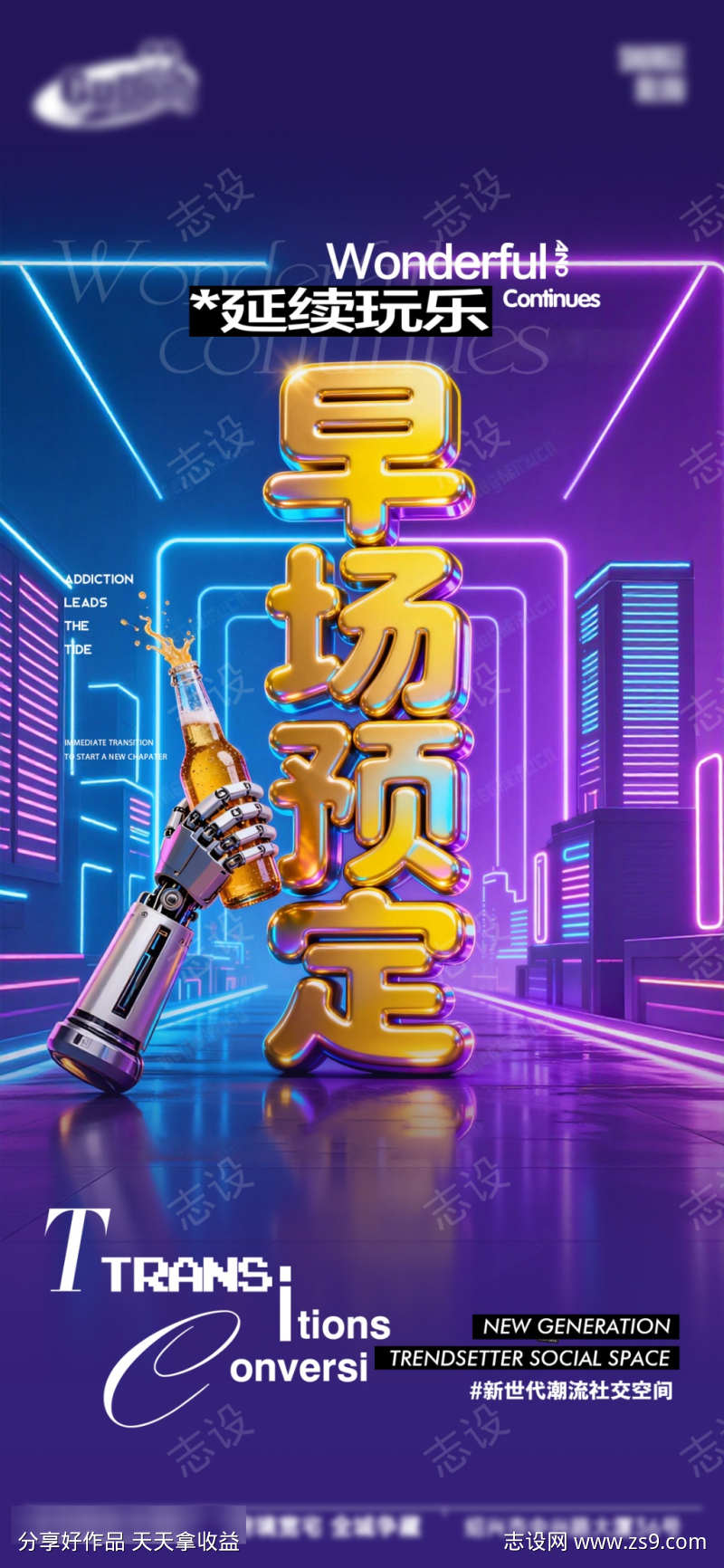 酒吧日常活动宣传创意海报