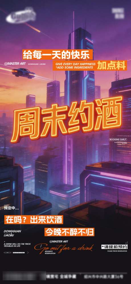 酒吧日常活动宣传创意海报