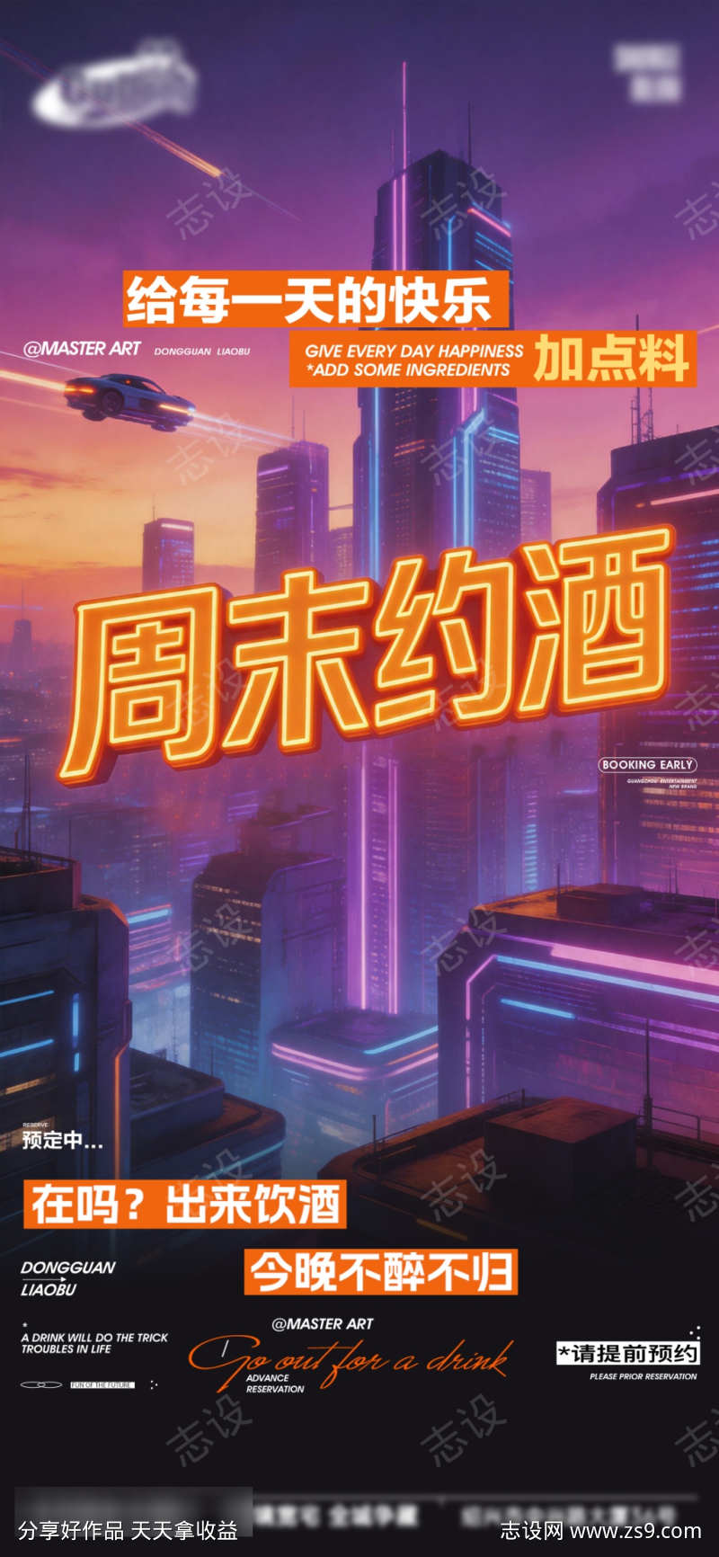 酒吧日常活动宣传创意海报
