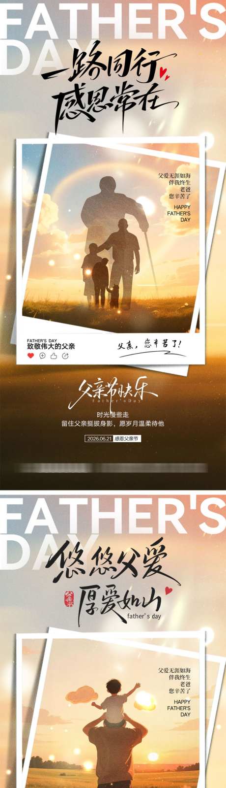 父亲节宣传海报