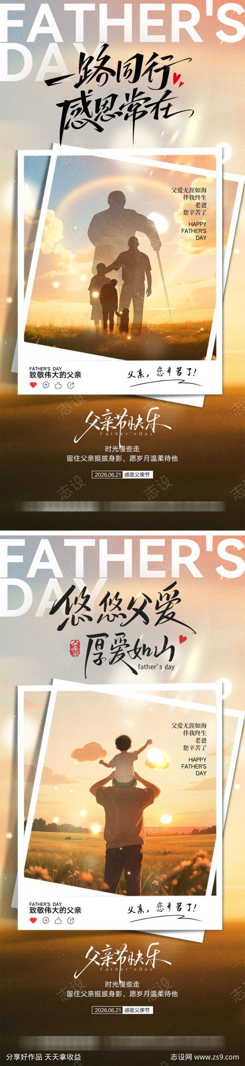 父亲节宣传海报