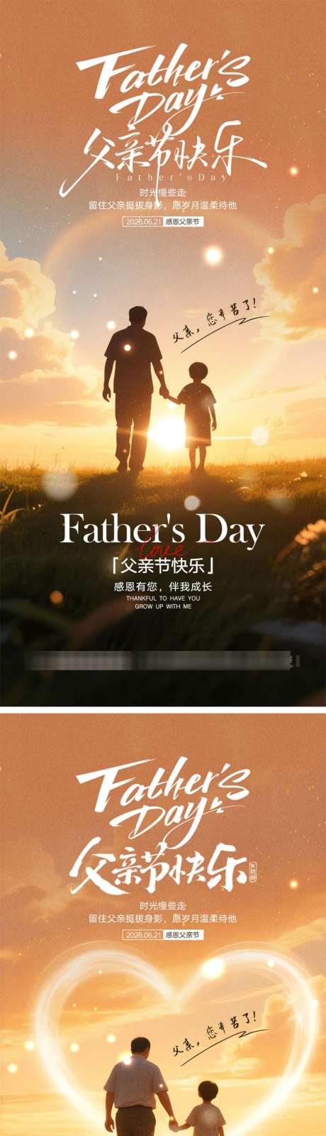 父亲节宣传海报_源文件下载_PSD格式_1024X4452像素-地产,温馨,感恩-作品编号:2026052016217218-志˱设͵网