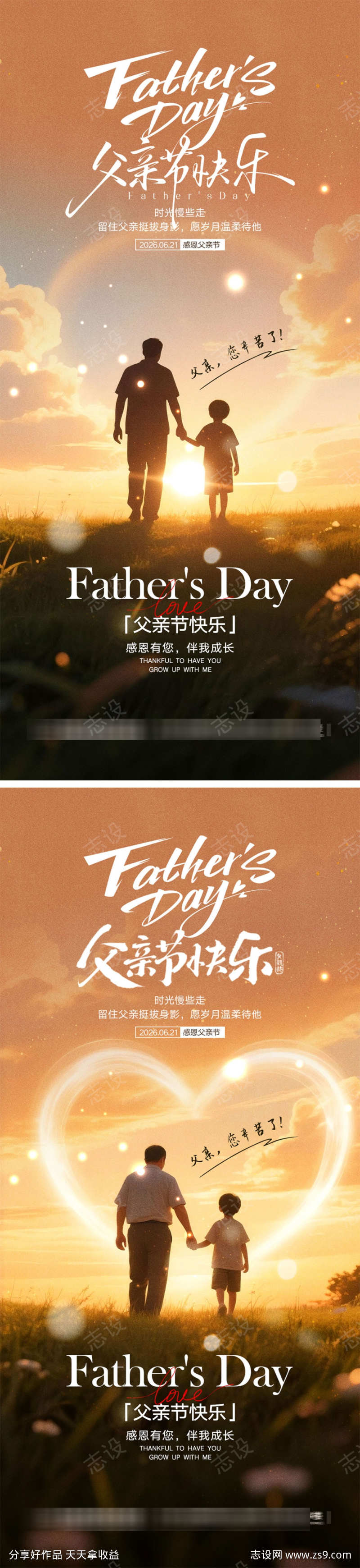 父亲节宣传海报