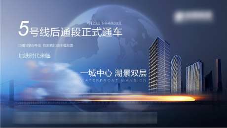 地产地铁价值点主画面