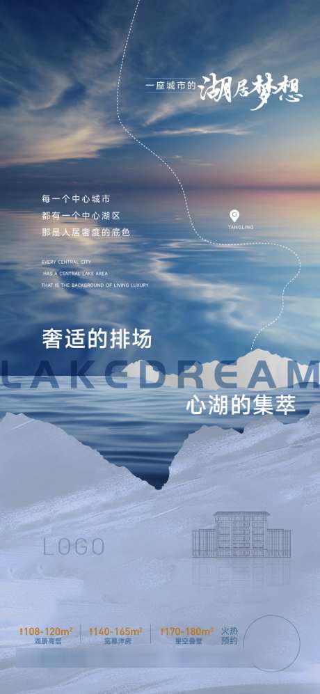湖居价值点海报