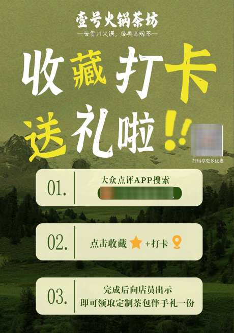 打卡收藏海报设计