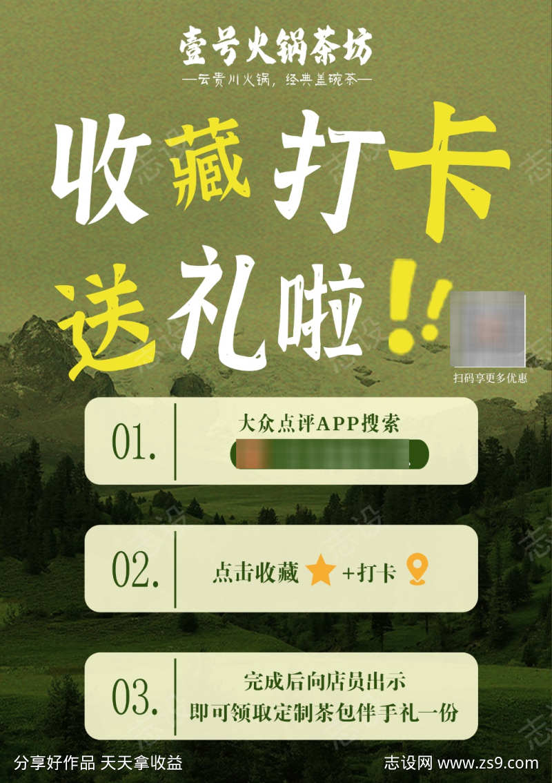 打卡收藏海报设计