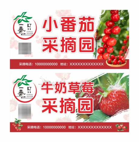 番茄草莓采摘园
