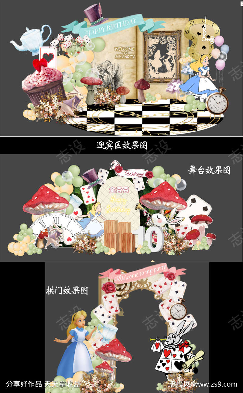 爱丽丝梦游仙境主题生日宴