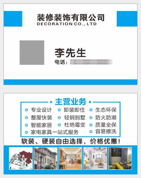 装修公司名片素材_源文件下载_CDR格式_1024X1295像素-硬装,轻钢,别墅-作品编号:2026052011297557-志ˈ̹设˙网