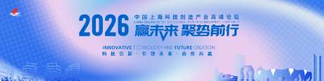 科技论坛峰会主形象