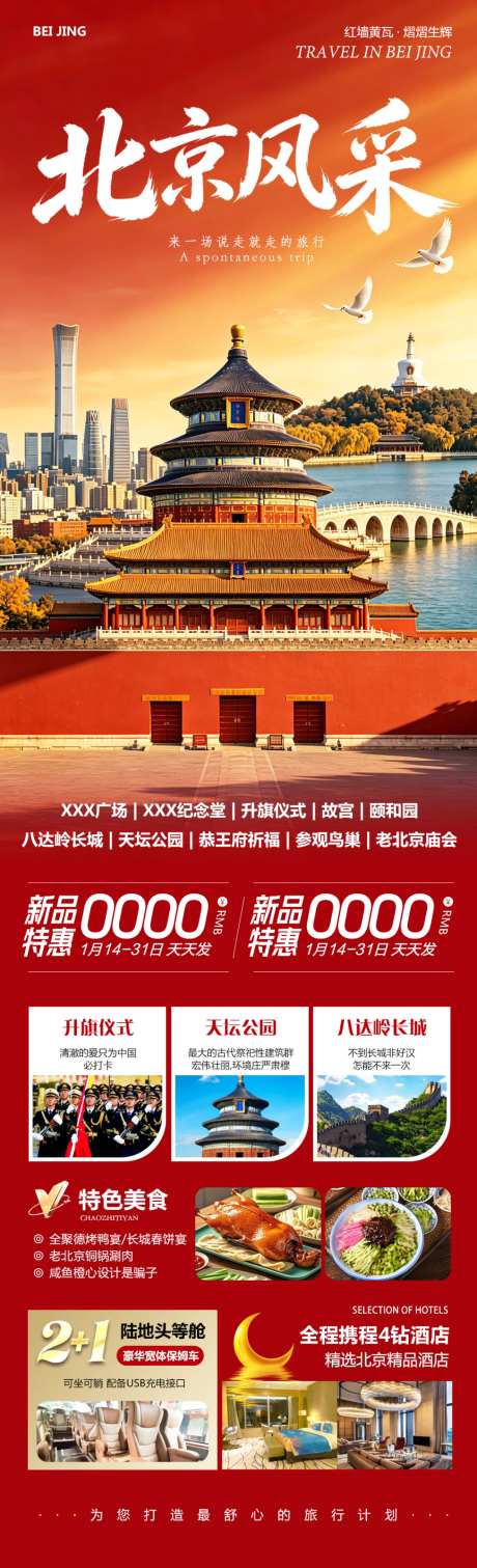 北京风采颐和园