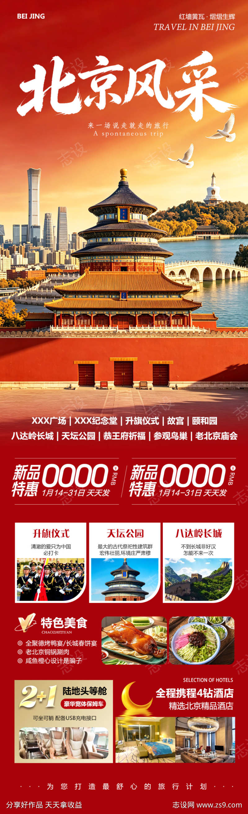 北京风采颐和园