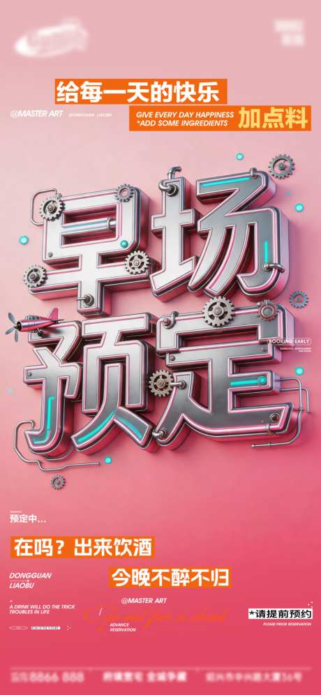 酒吧日常活动宣传创意海报