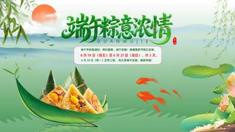 端午节放假通知海报横屏
