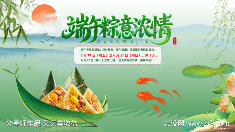 端午节放假通知海报横屏