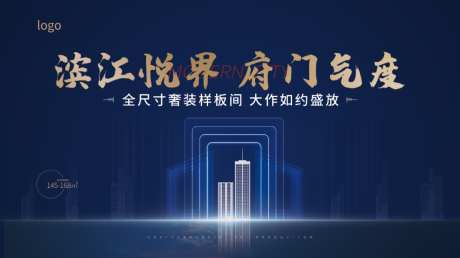 大气简约风样板间开放活动主画面