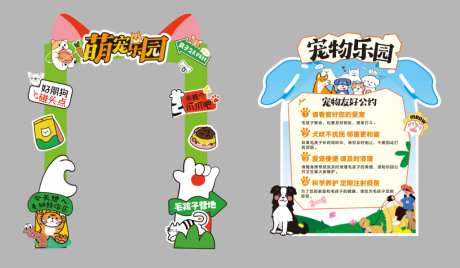 宠物乐园美陈