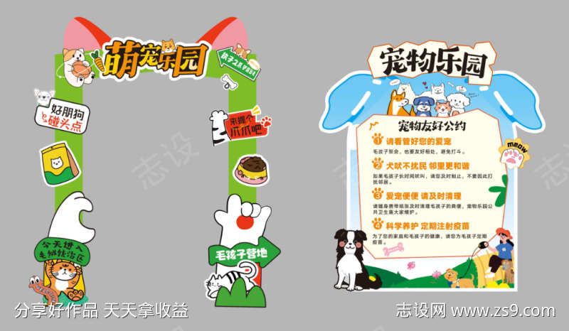 宠物乐园美陈