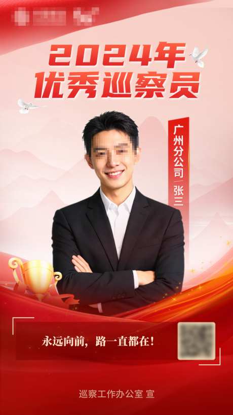 优秀表彰海报