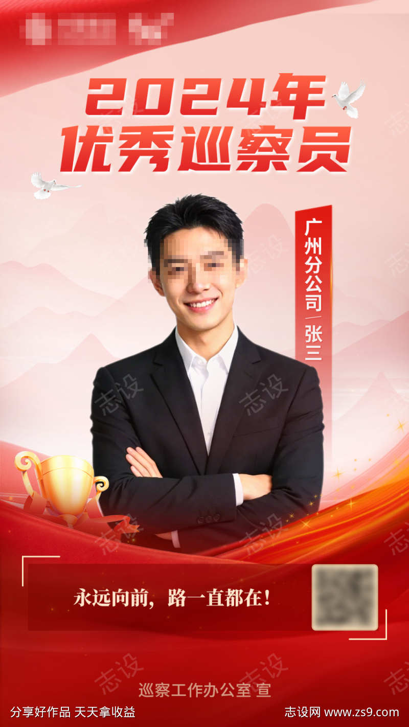 优秀表彰海报