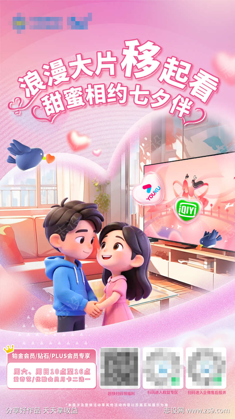 卡通情人节海报