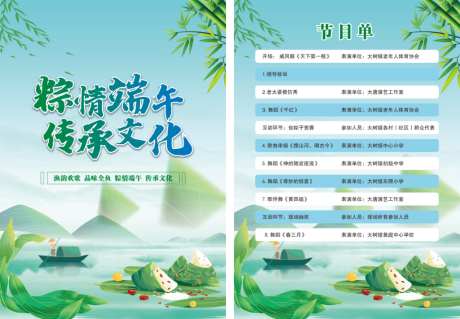 端午节单页_源文件下载_CDR格式_1024X711像素-中式,文化,粽子-作品编号:2026060116499619-志˘设˙网