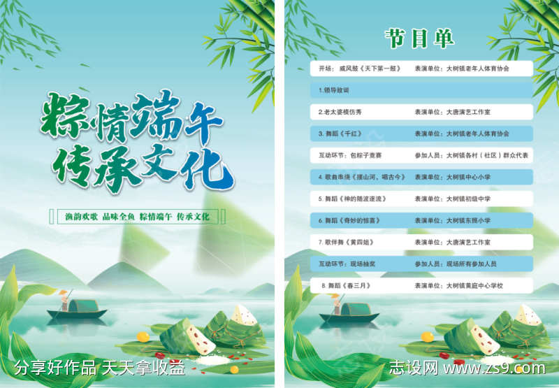 端午节单页