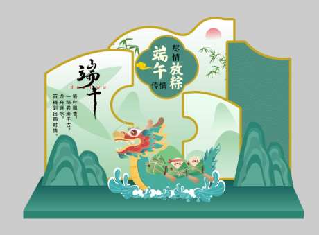端午节美陈