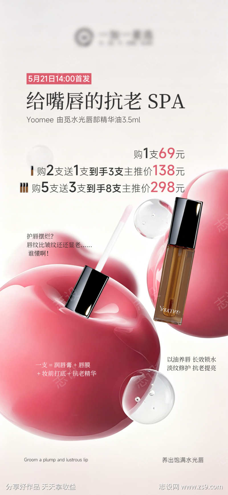 唇油产品海报