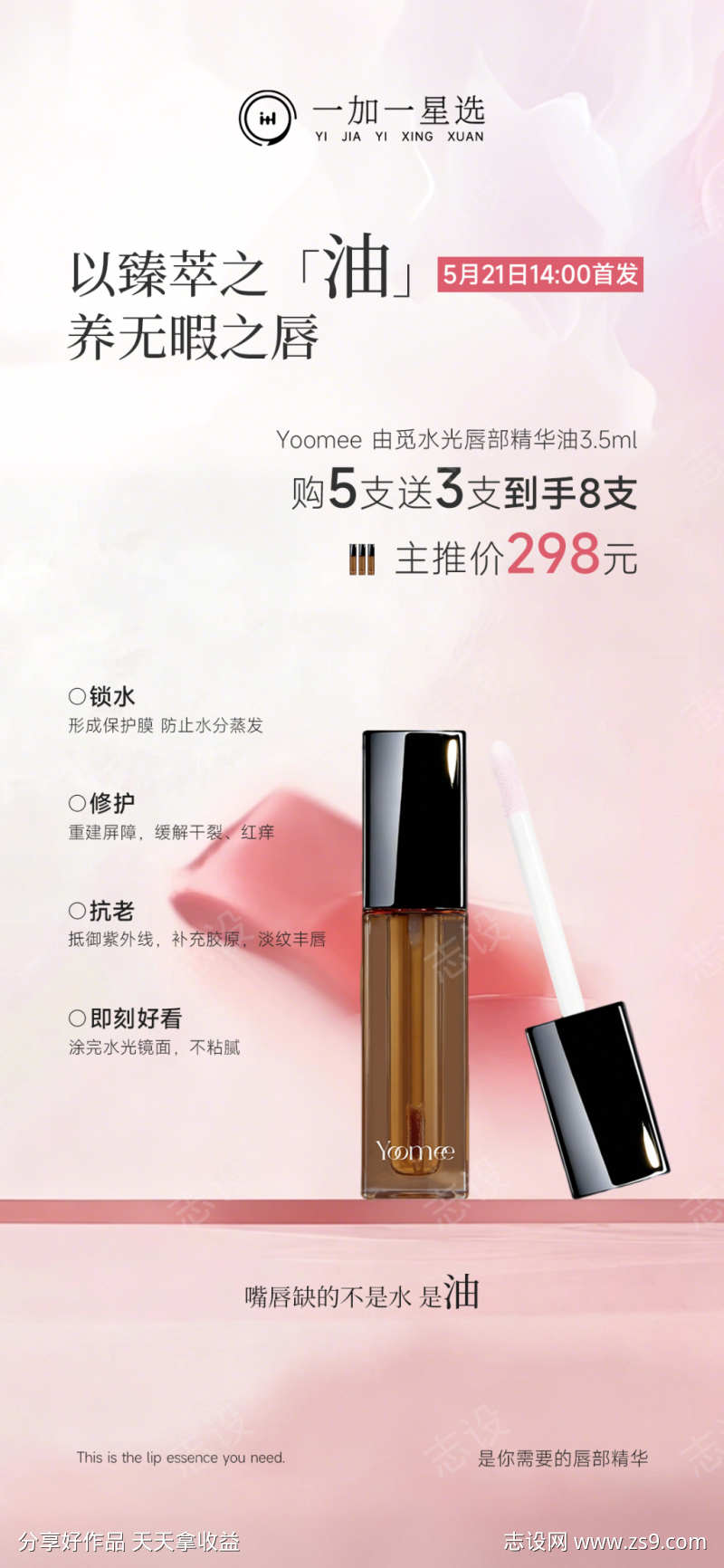 唇油产品海报