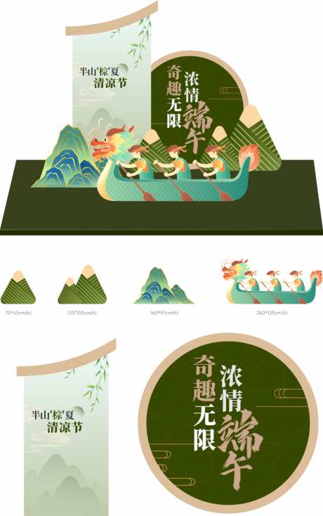 端午节美陈_源文件下载_CDR格式_1024X1633像素-端午节,灯笼,中式-作品编号:2026052415114714-志˘设·网