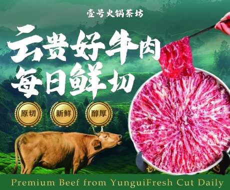 牛肉宣传海报