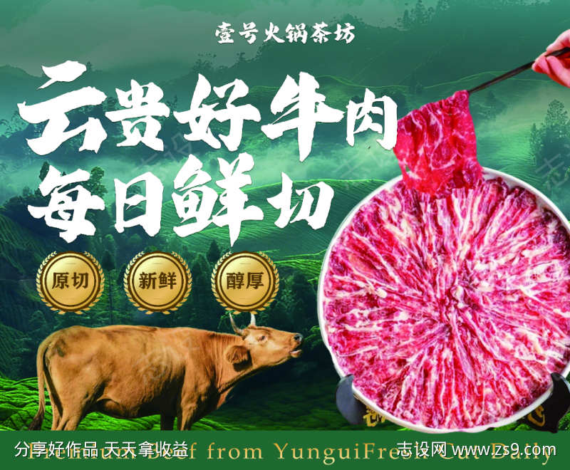 牛肉宣传海报