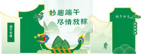 端午节美陈