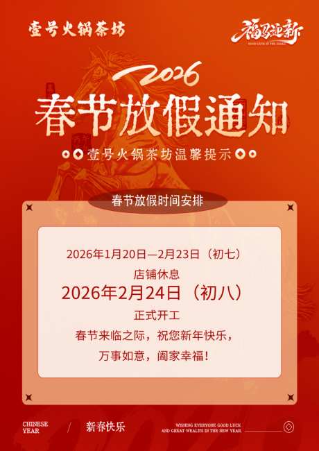 春节放假通知海报设计
