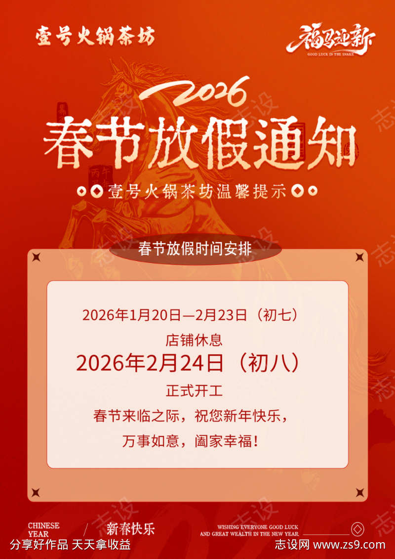 春节放假通知海报设计