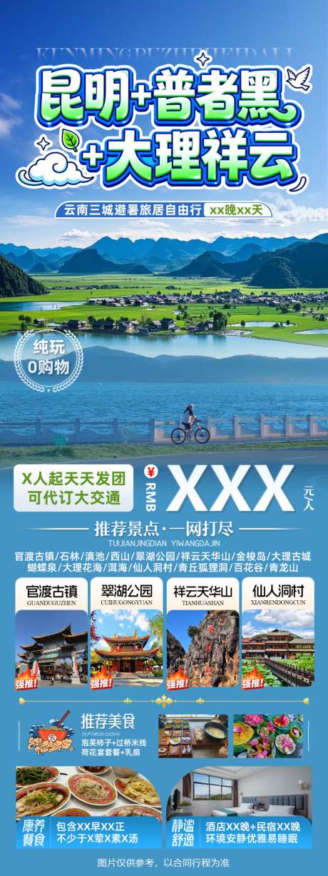 昆明普者黑大理云南三城避暑自由行