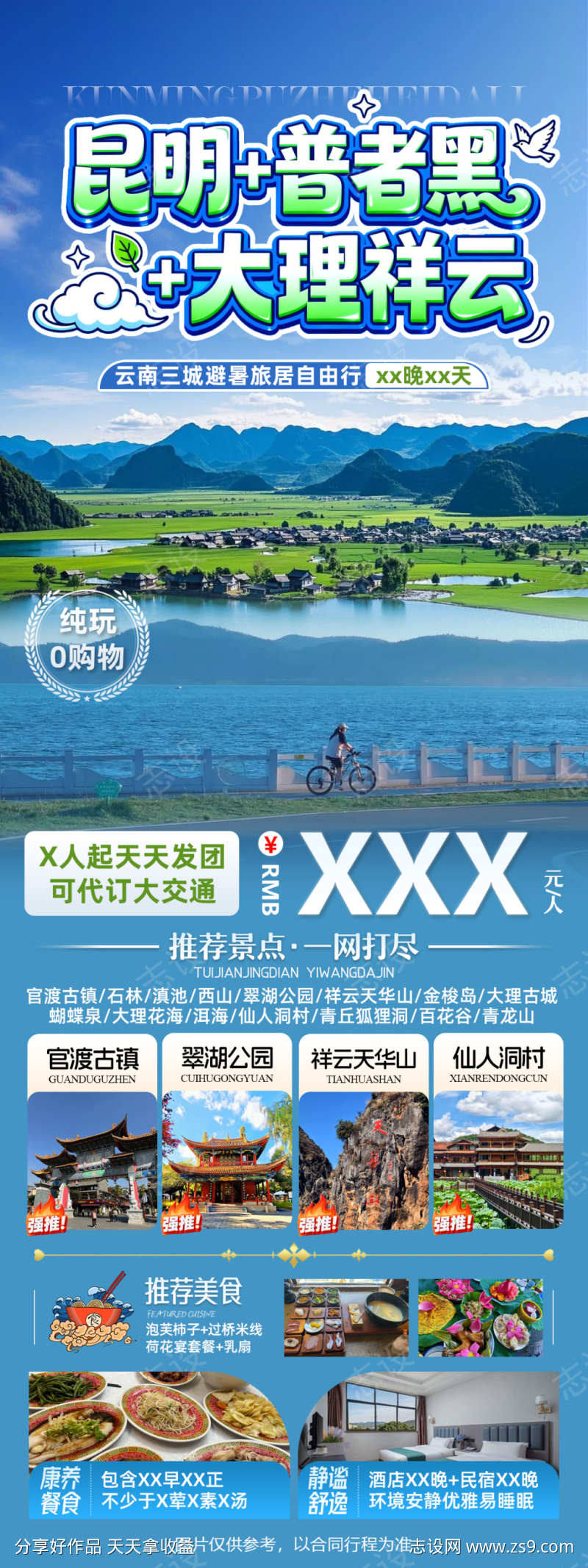 昆明普者黑大理云南三城避暑自由行