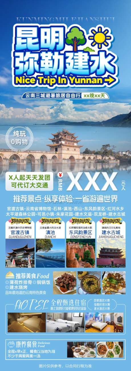 昆明弥勒建水云南三城避暑自由行