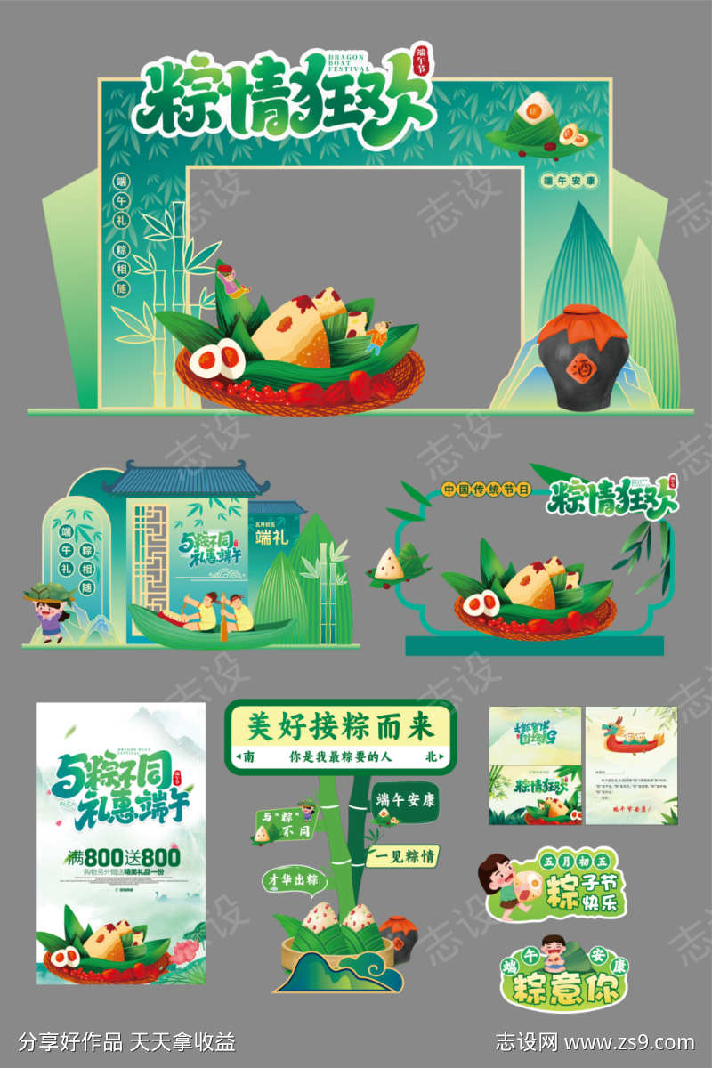 端午节美陈