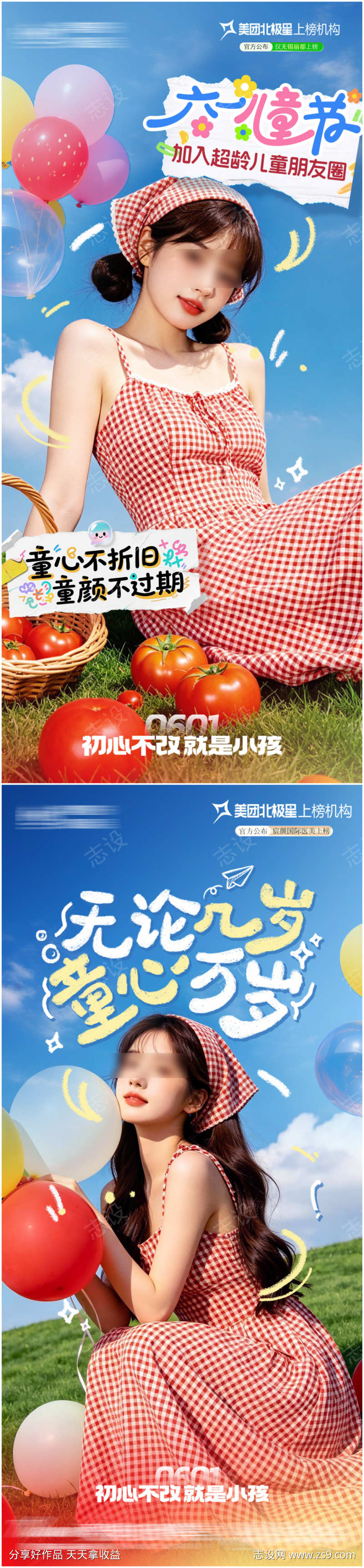 医美美业六一儿童节海报