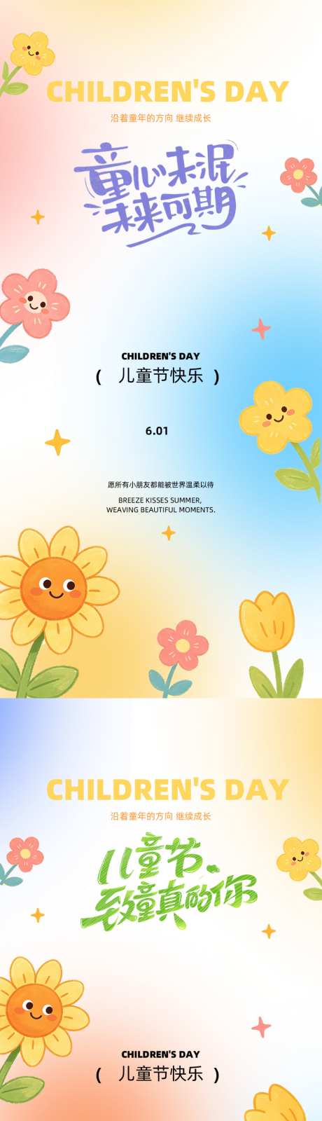六一儿童节海报设计