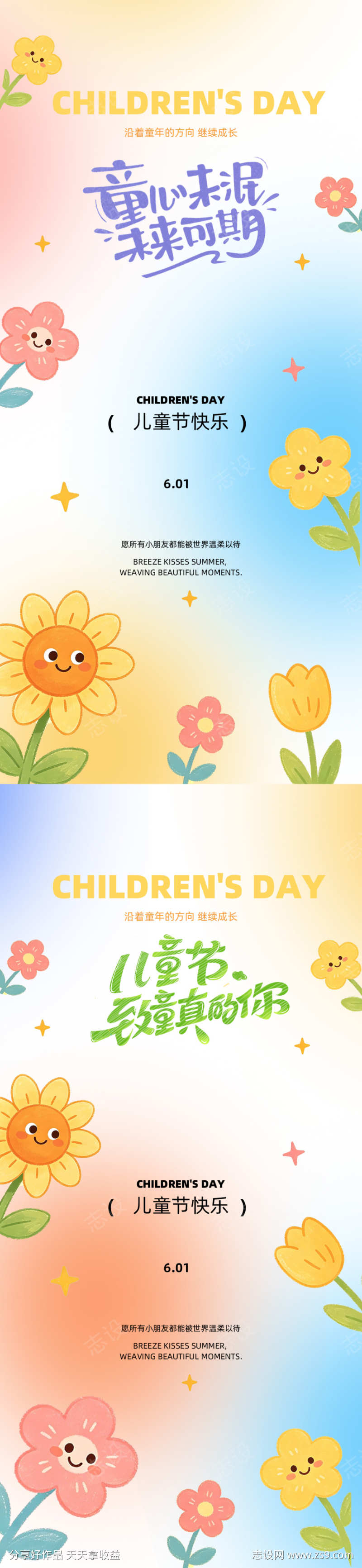 六一儿童节海报设计