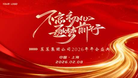红金质感美业会议KV背景